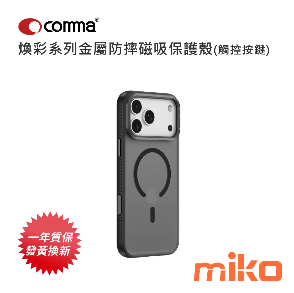 Comma 煥彩系列金屬防摔磁吸保護殼(觸控按鍵) 黑色